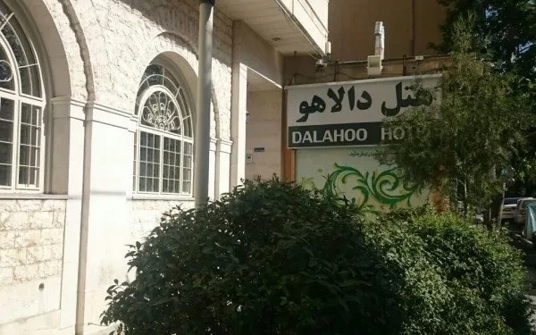 هتل  دالاهو ایلام
