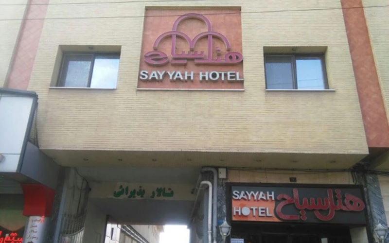 هتل  سیاح کاشان