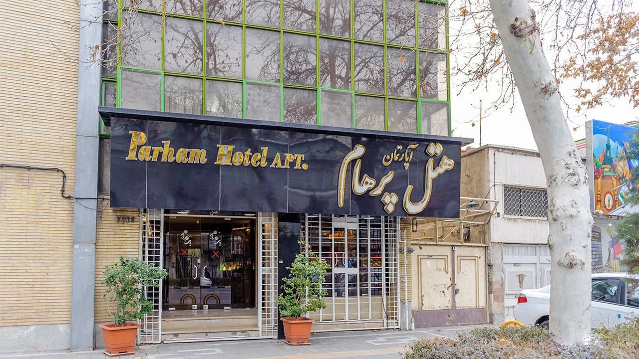 هتل آپارتمان  پرهام مشهد