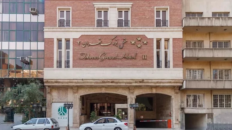 هتل  بزرگ 2 تهران