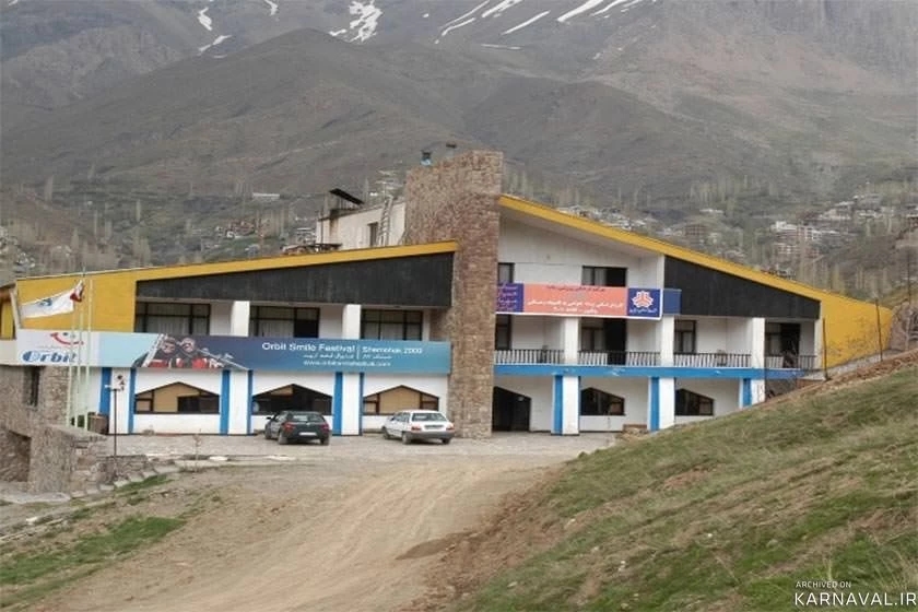 هتل  جهانگردی شمشک تهران