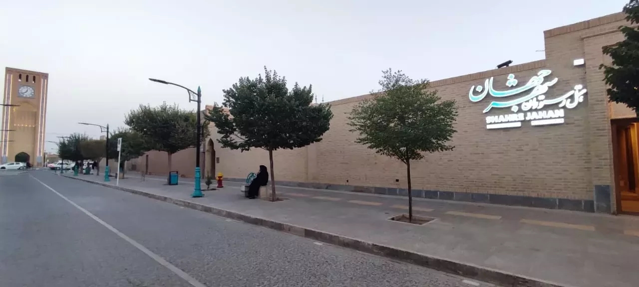 اقامتگاه سنتی  شهر جهان یزد