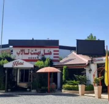 هتل  بهشت تالاب بندر انزلی 2