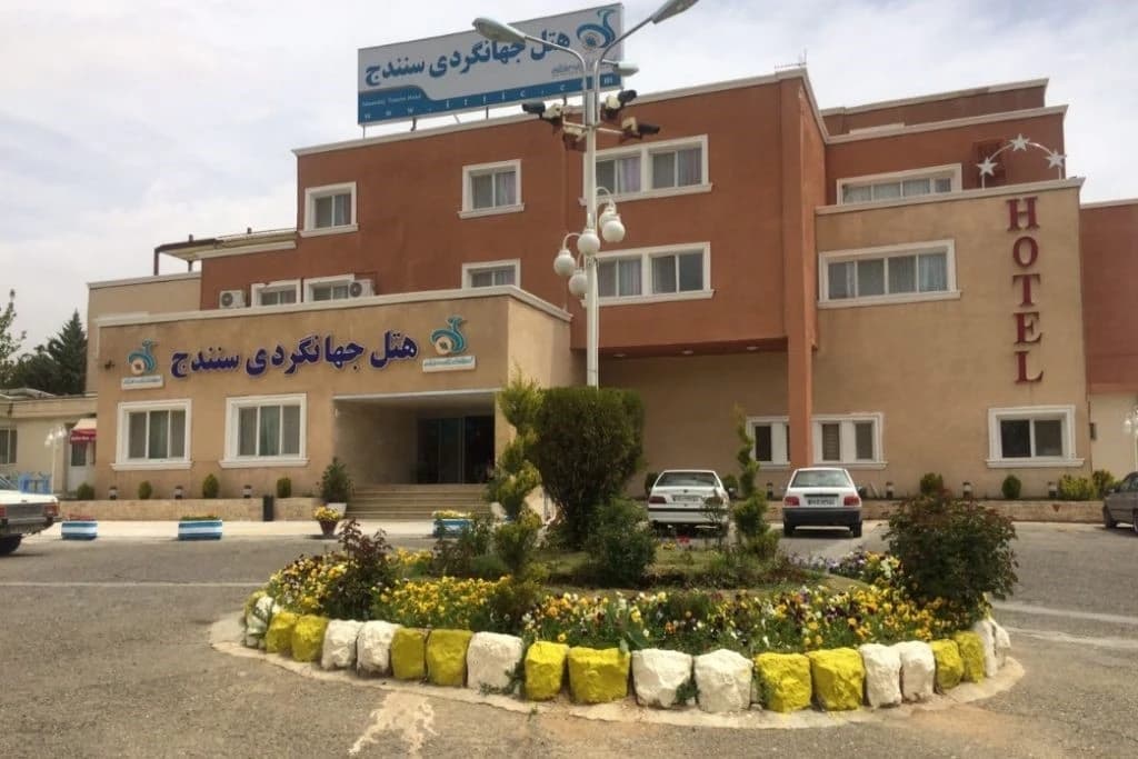مهمانسرا  مجتمع جهانگردی سنندج 5
