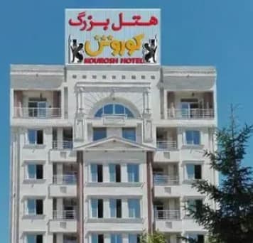 Sareen-Korosh