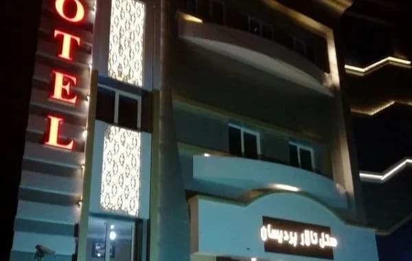 هتل  پردیسان تربت جام