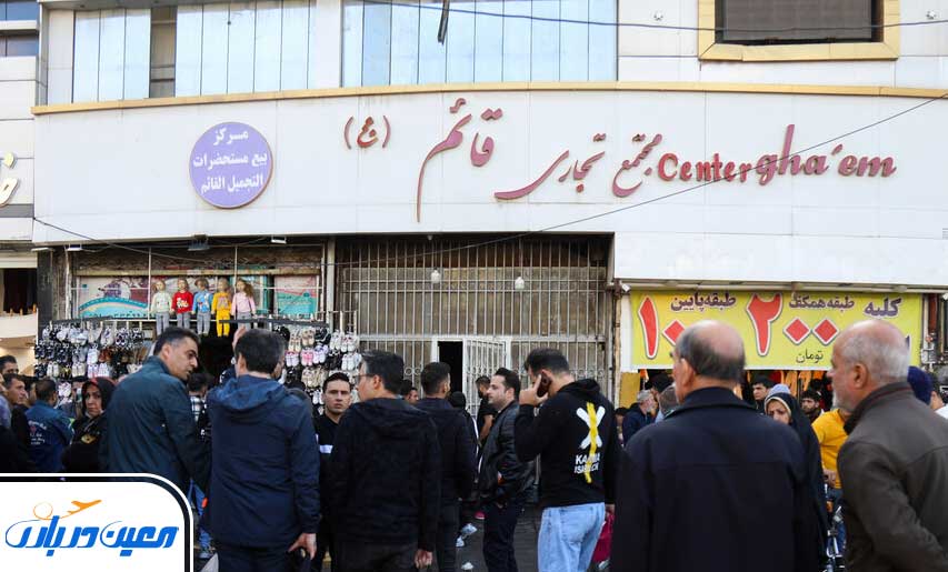 پاساژ قائم مشهد