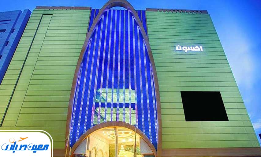 برج آکسون مشهد