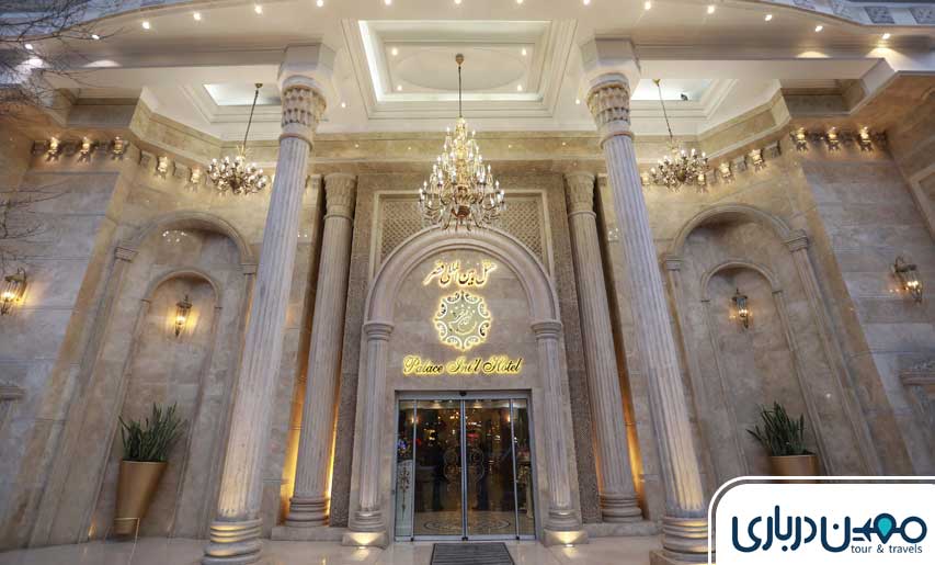 هتل بین‌المللی قصر مشهد