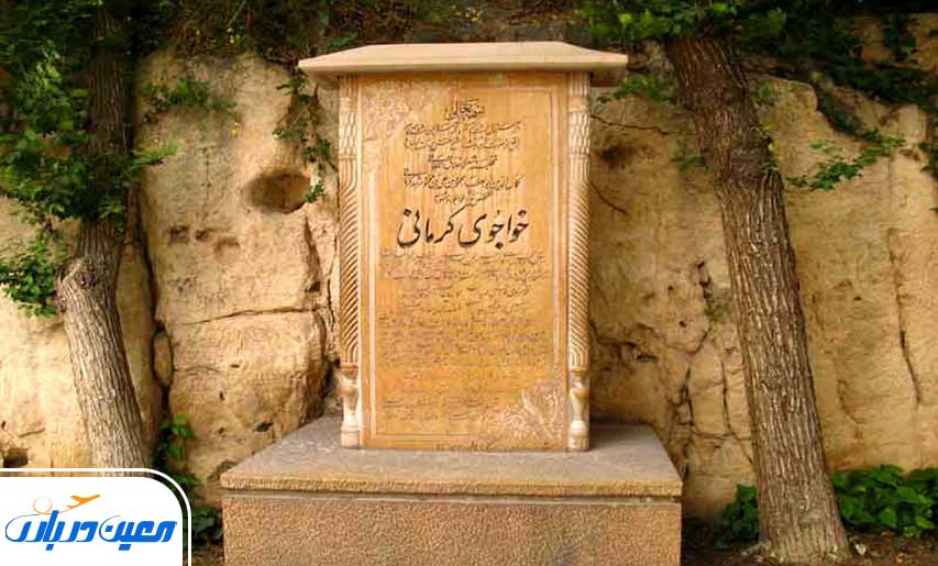 آرامگاه خواجوی کرمانی