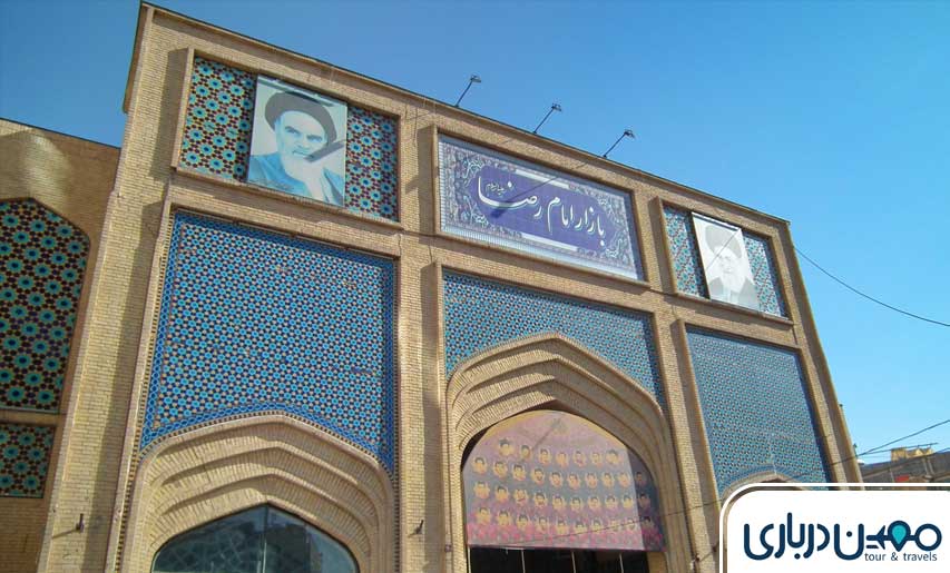 بازار رضا مشهد کجاست؟