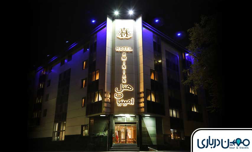 هتل امینیان مشهد