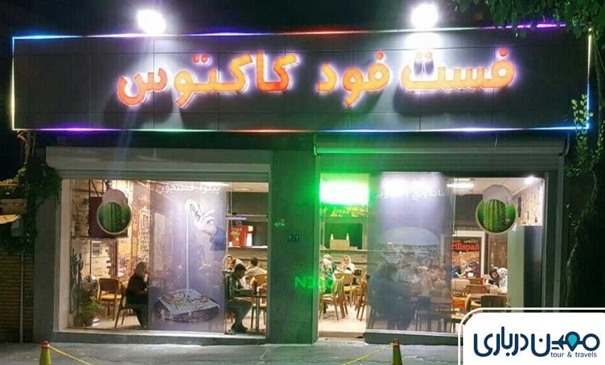 رستوران کاکتوس تبریز