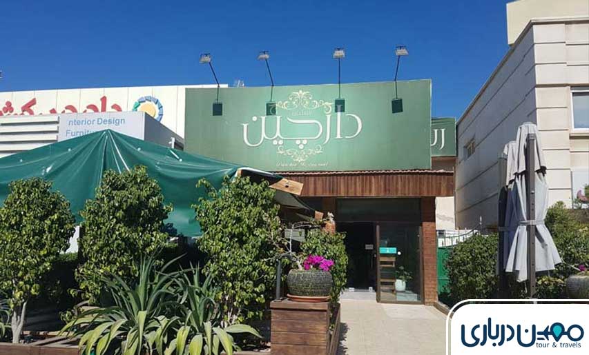 دارچین | مقصدی برای عاشقان آش و حلیم