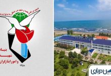 هتل های طرف قرارداد بنیاد شهید در مشهد