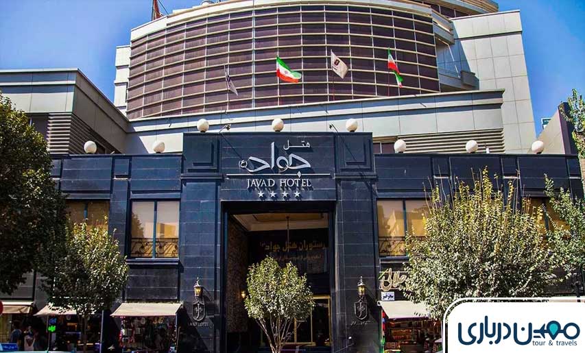هتل جواد