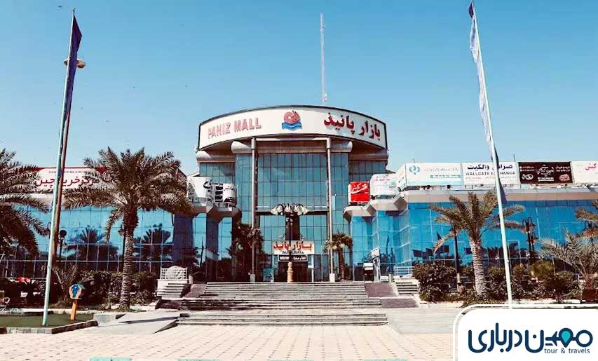 بازار پانیذ کیش