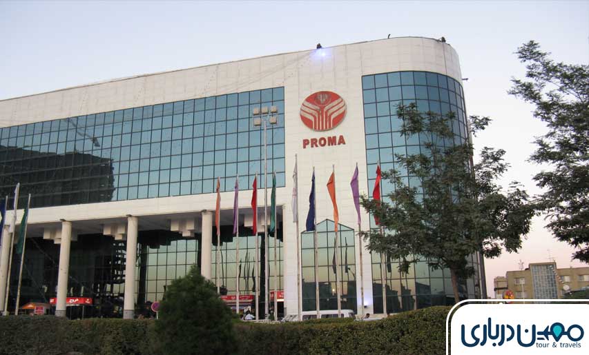 مرکز خرید پروما مشهد