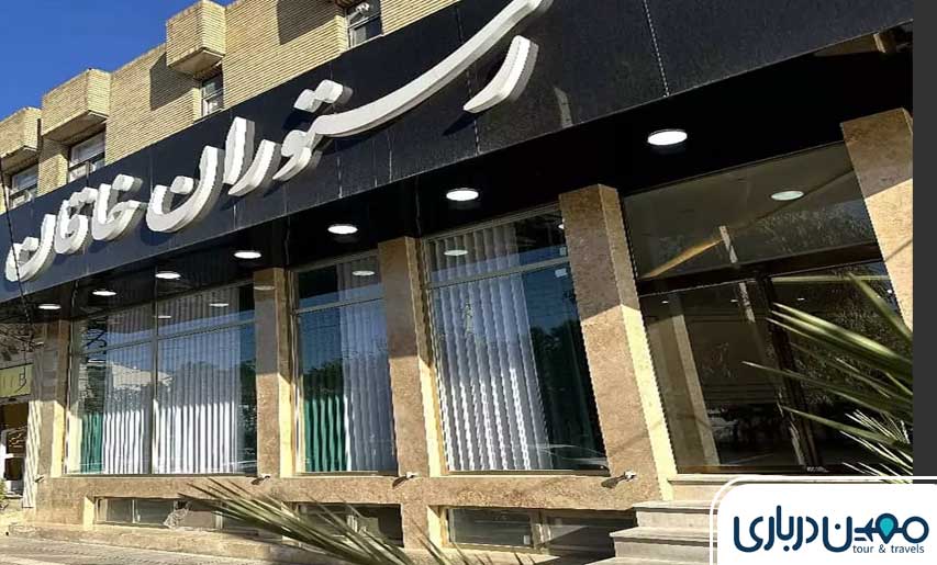 خاقان | طعمی متفاوت از غذاهای دریایی و بین‌المللی