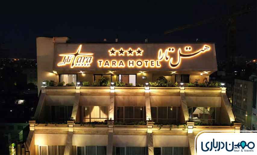 هتل تارا مشهد