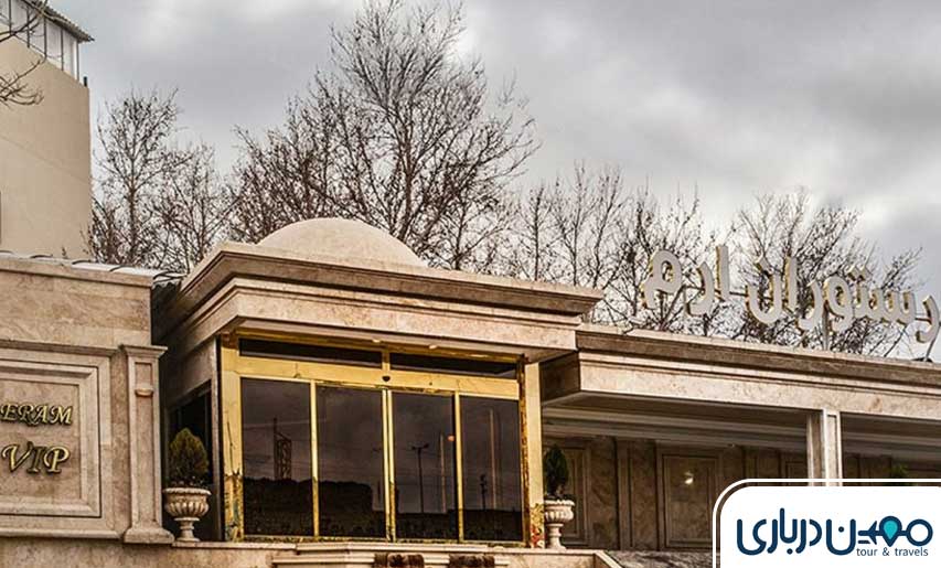 رستوران ارم شاندیز