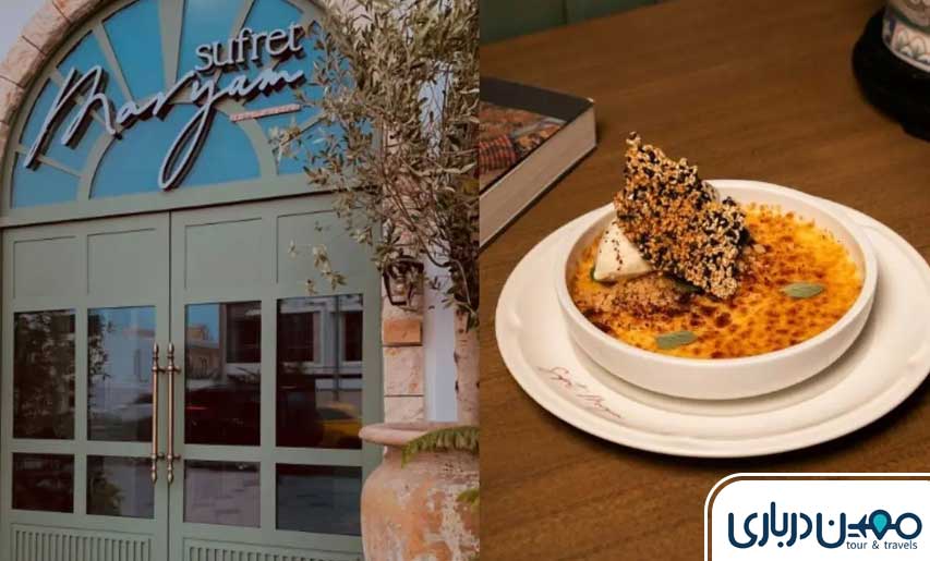 رستوران کترینگ گل مریم