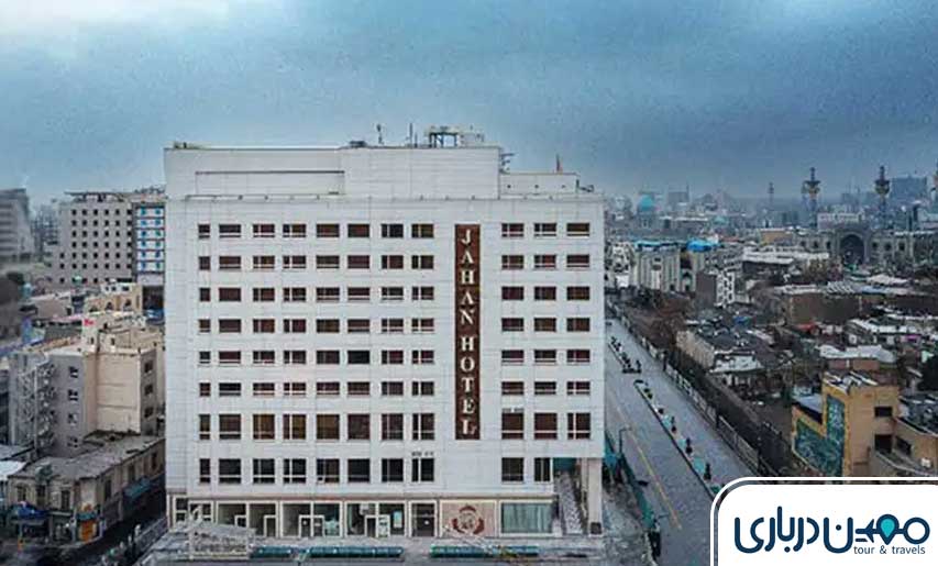 هتل جهان مشهد
