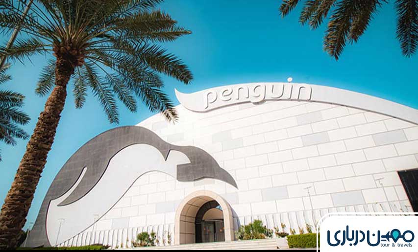 پارک برفی کیش