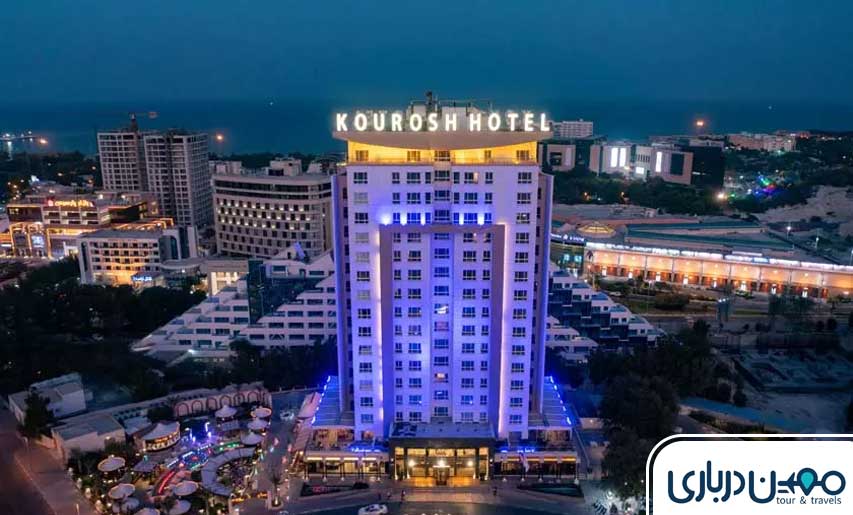 معرفی کلی هتل کوروش کیش