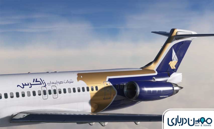 شرکت هواپیمایی زاگرس – کیفیت مناسب در پروازهای داخلی