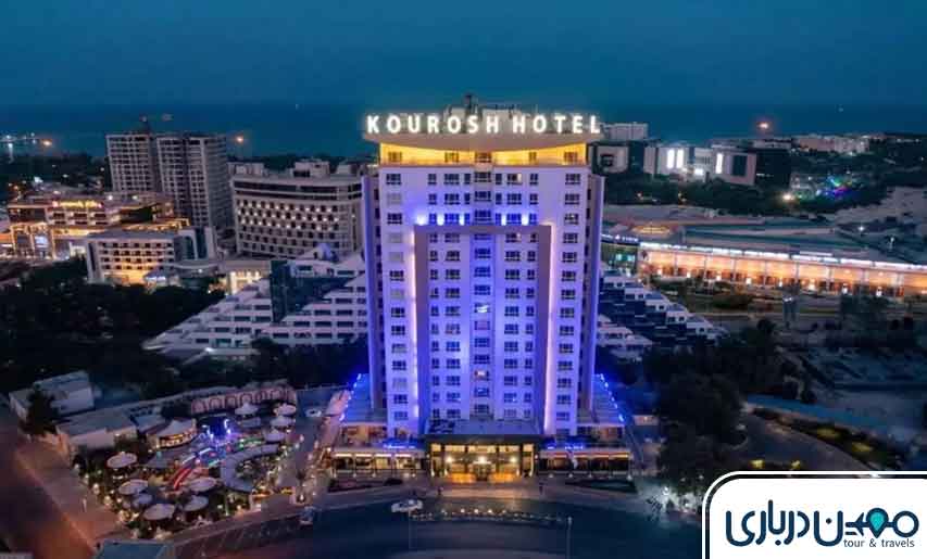هتل کوروش کیش