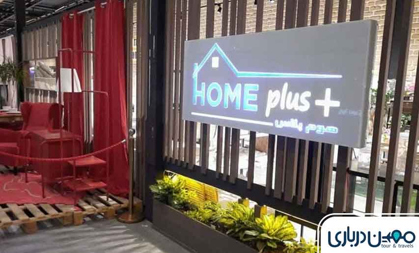 پینگو هوم پلاس