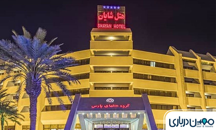  هتل شایان کیش