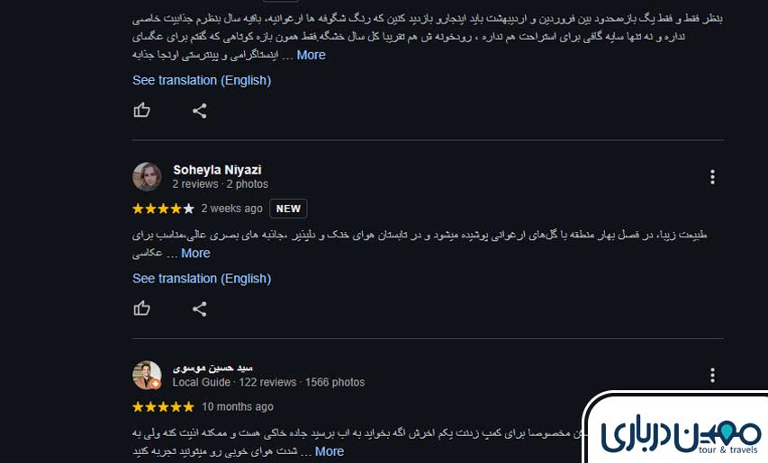 نظرات-دشت-ارغوان