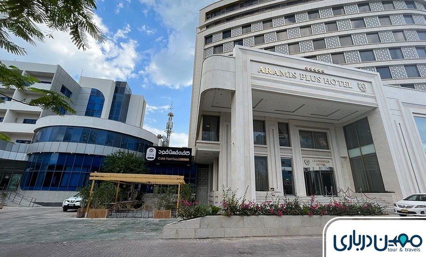 هتل آرامیس کیش