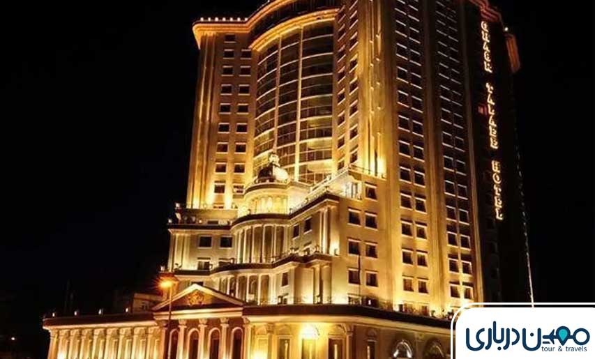 1-هتل قصر طلایی مشهد؛بهترین هتل  پنج ستاره