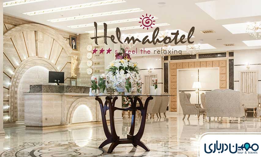 هتل حلما؛ سه ستاره قیمت مناسب 