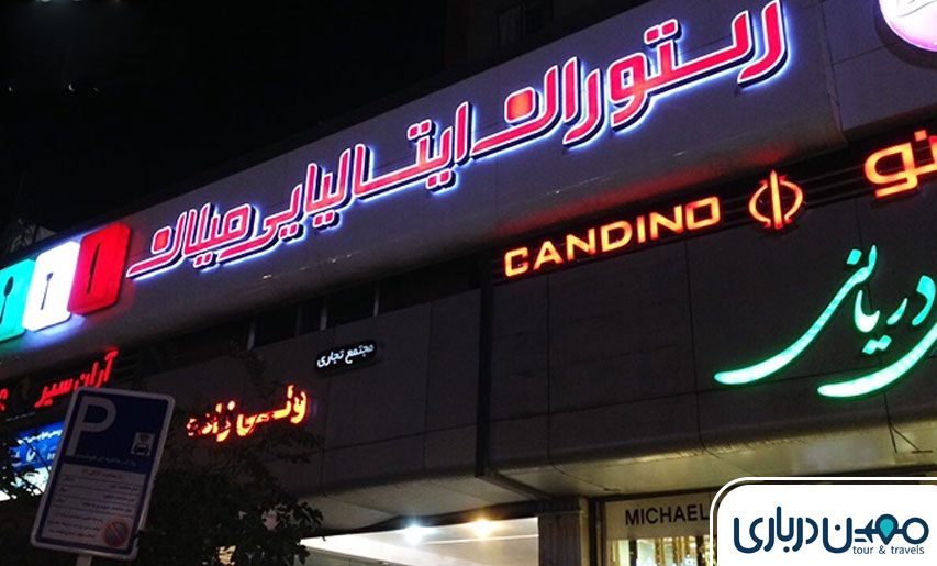 رستوران ایتالیایی میلان