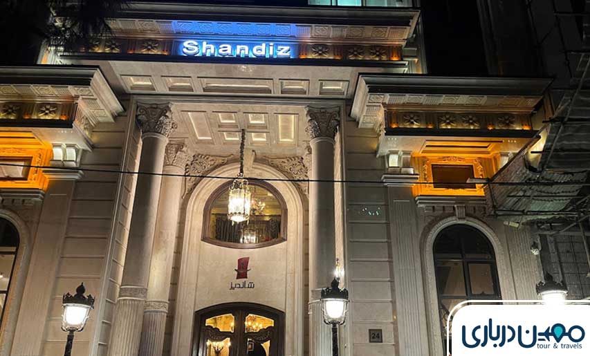 رستوران شاندیز قدیم کیش