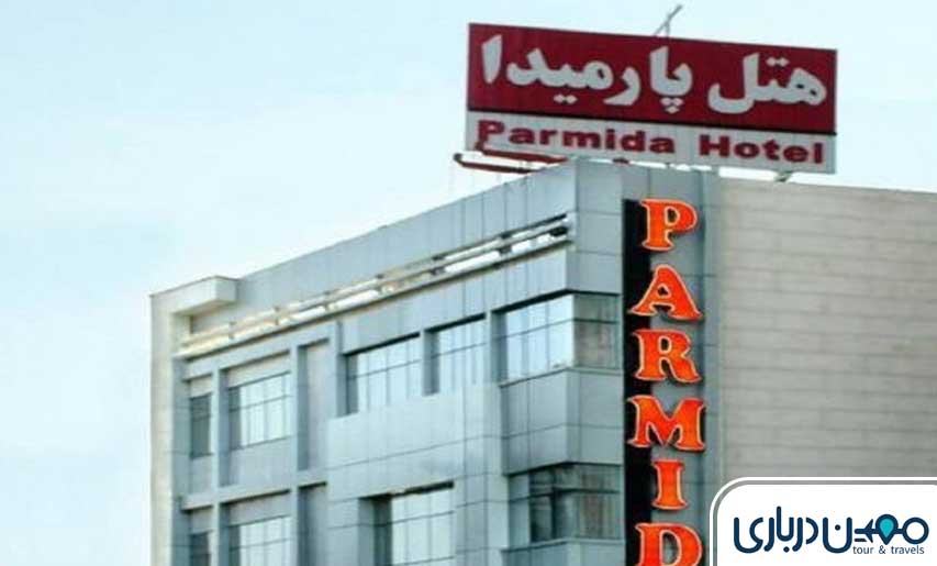 هتل پارمیدا مشهد