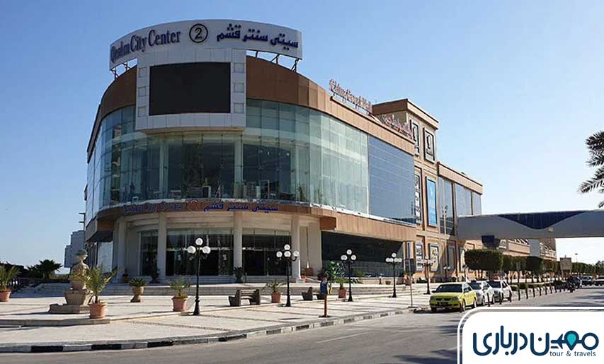 سیتی سنتر قشم؛ قلب تجاری و تفریحی جزیره