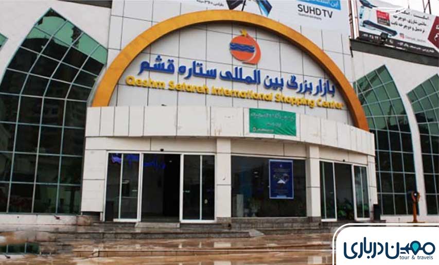 بازار ستاره قشم؛ یک تجربه خرید کامل در جزیره