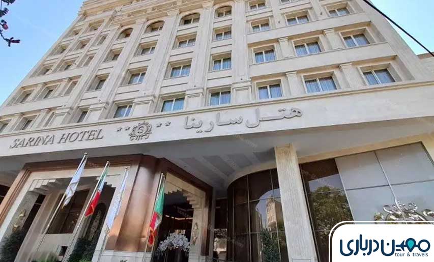 هتل سارینا مشهد
