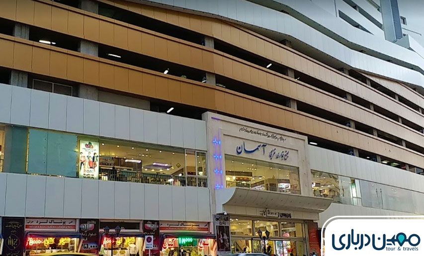 مرکز خرید آسمان؛ شیک‌ترین مرکز خرید مشهد
