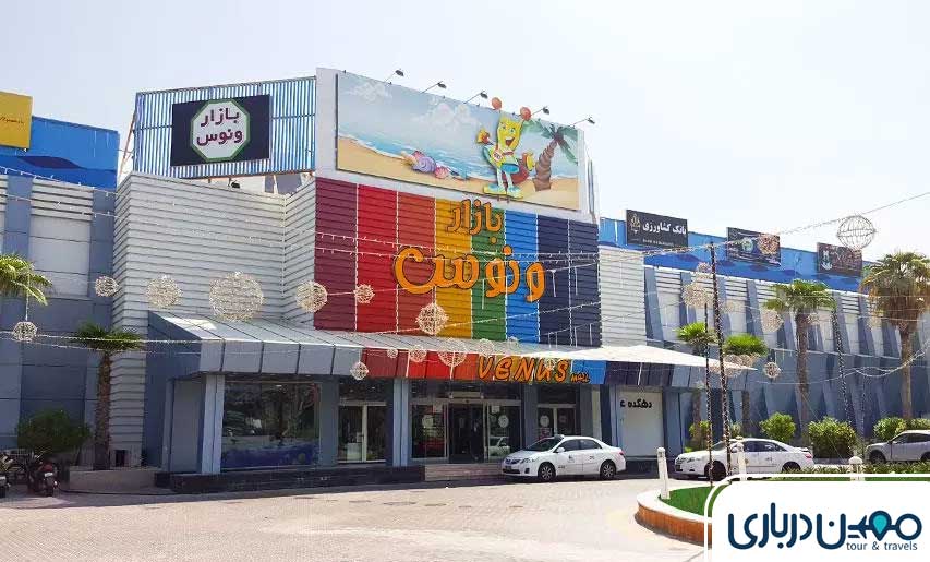 مرکز خرید ونوس کیش